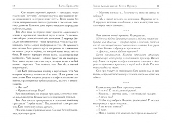 Елена Ермолаева: Улица Диньдиньская. Кате и Мурзику