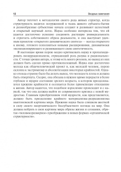 Вячеслав Моисеев: Философия науки. Философские проблемы биологии и медицины. Учебник