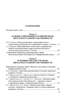 Право интеллектуальной собственности