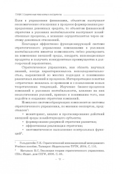 Лукасевич, Морозко, Гапоненко: Принятие финансовых решений в условиях нестабильности. Монография
