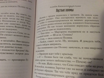 Марина Козинаки: Пустые Холмы