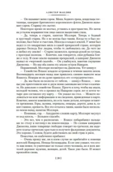 Алистер Маклин: Пушки острова Наварон