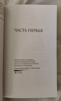 Джоди Пиколт: Рассказчица