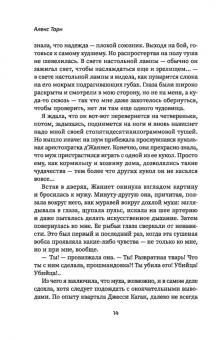 Алекс Тарн: Девушка из JFK