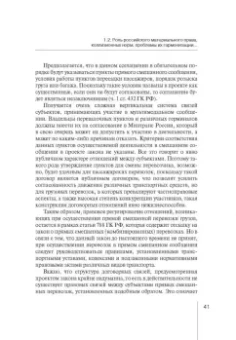 Надежда Бутакова: Правовое регулирование прямой смешанной перевозки грузов. Монография