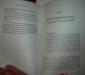 Лиз Бурбо: Я - Бог? Вот это да! Путь к Любви