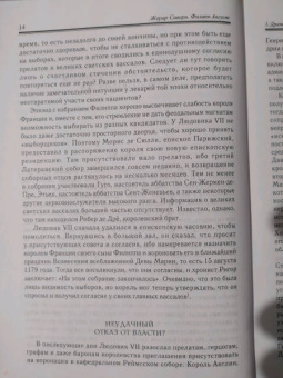Жерар Сивери: Филипп Август