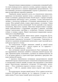 Геннадий Бажов: Справочник свиновода.Учебное пособие для вузов