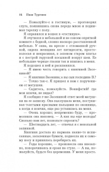 Иван Тургенев: Первая любовь
