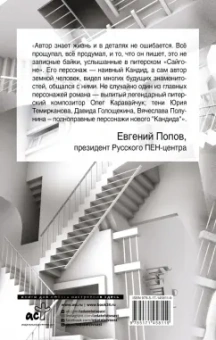 Саша Кругосветов: Счастье Кандида