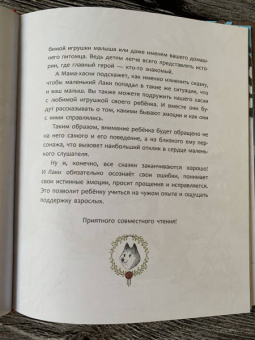 Вероника Медведева: Малыш Лаки учится дружить. Истории об эмоциях