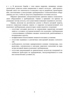Асташина, Зенцов, Лапшакова: Основы коррозии и защита объектов водоснабжения и водоотведения. Учебное пособие