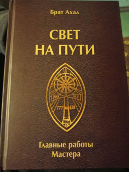 Ахад Брат: Свет на пути. Главные работы мастера