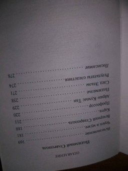 Василий Чижов: Мистический округ