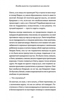 Ирина Оганова: Когда ангелы спускаются на землю