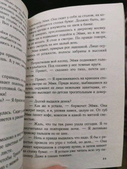 Кэрри Лонсдейл: Не обещай себя другим