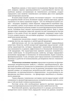 Александр Васильев: Грузоподъёмность и долговечность мостовых сооружений