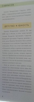Елизавета Орлова: Алексей Саврасов. Биография. Картины. История