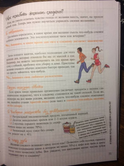 Мари-Лор Андре: Мой блокнот. Стоп-сахар