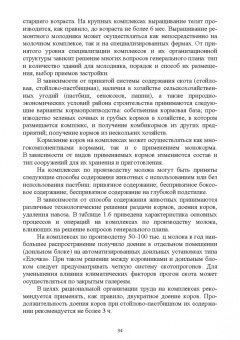 Кузнецов, Тюрин, Семенов: Зоогигиена и ветеринарная санитария на животноводческих фермах. Учебное пособие