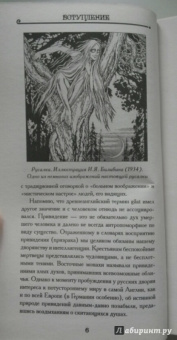 Привидения русских усадеб. И не только...