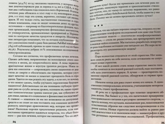 Азра Раза: Первая клетка. И чего стоит борьба с раком до последнего