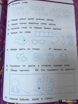 Виктория Белых: Обводим по точкам. Для подготовки к школе по ФГОС