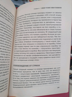 Карен Прайор: Не рычите на собаку! Книга о дрессировке людей, животных и самого себя