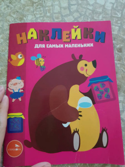 Лариса Маврина: Наклейки для самых маленьких. Выпуск 49. Мишка