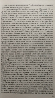 Дмитрий Володихин: Иван IV Грозный. Царь-сирота