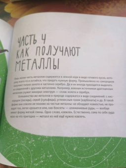 Петр Волцит: Металлы. Физика, химия, история