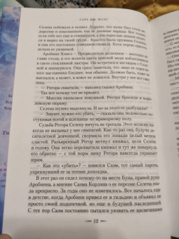 Сара Маас: Клинок убийцы