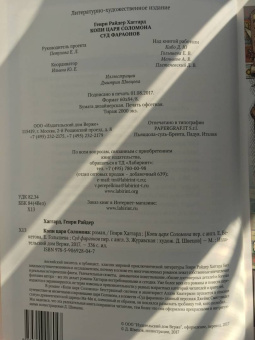 Генри Хаггард: Копи царя Соломона