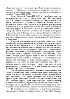 Бабенко, Дырина, Валева: Политические лидеры в современной Восточной Европе