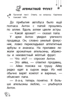 Анна Горохова: Читаю сам. Первое чтение