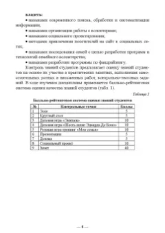 Антонова, Базарова, Буртонова: Организация добровольческой деятельности и взаимодействие с социально-ориентированными НКО