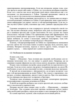 Валерий Янцев: Web-программирование на Python. Учебное пособие