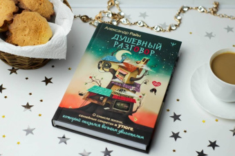 Александр Райн: Душевный разговор. О смысле жизни, семейных секретах и утюге, который оказался вечным двигателем