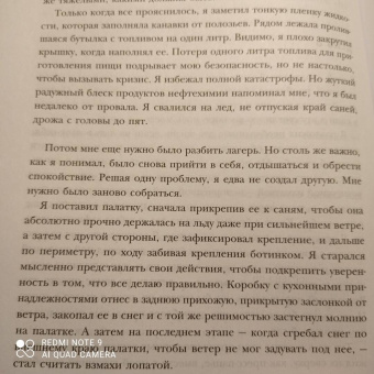 Колин О`Брэйди: Ice Man. Ледяная схватка. Как я пешком пересек в одиночку всю Антарктиду