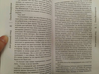 Ольга Володарская: Наш грешный мир