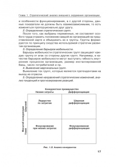 Руслан Мансуров: Настольная книга Большого руководителя. Как на практике разрабатывается стратегии развития