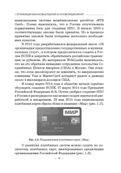 Ревенков, Бердюгин, Осмоловец: Минимизация киберрисков в условиях функционирования ТЭБ, экосистем и виртуальных активов.