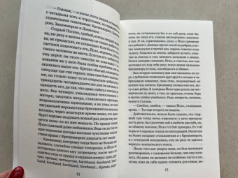Анте Томич: Чудо в ущелье Поскоков