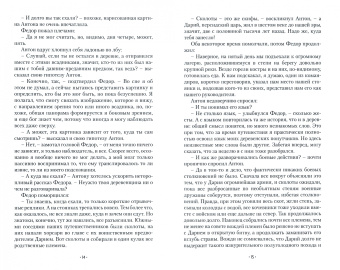 Александр Потапов: Истории из разных эпох