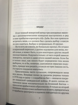 Андрей Остальский: Судьба нерезидента. Новейшая история в зеркале биографии