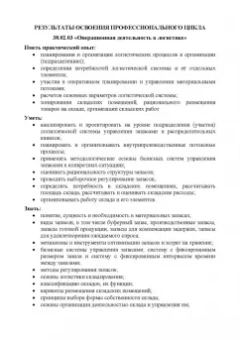 Сергей Пилипчук: Логистика. Складирование и управление запасами. Учебное пособие для СПО