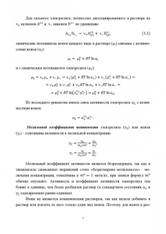 Конюхов, Гребенник, Крюков: Сборник примеров и задач по физической химии. Электрохимия, химическая кинетика. Учебное пособие
