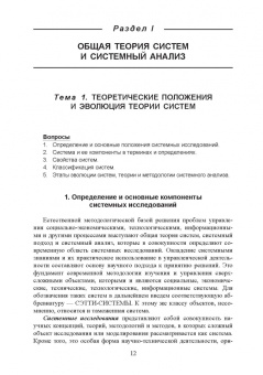 Виктор Макрусев: Системный анализ и управление в таможенном деле. Учебник