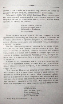 Хелен Гербер: Мифы Северной Европы