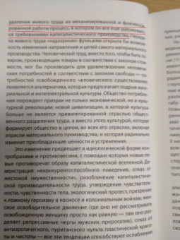 Маркузе, Ванейгем: Молодежный бунт. Источник свободы или новое варварство